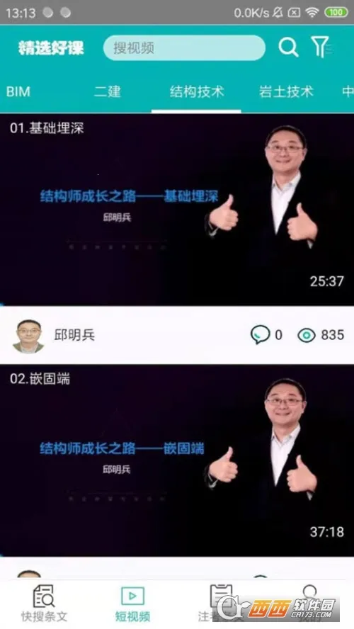 ľ淶(淶ѧϰ)v8.2.0 Ѱͼ