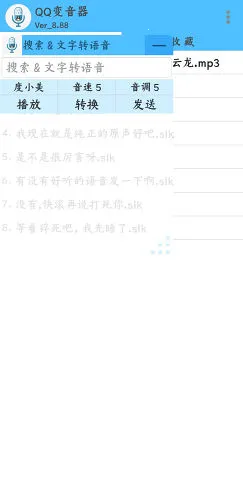 qq变音器2025官方最新版本 qq变音器2025官方最新版本