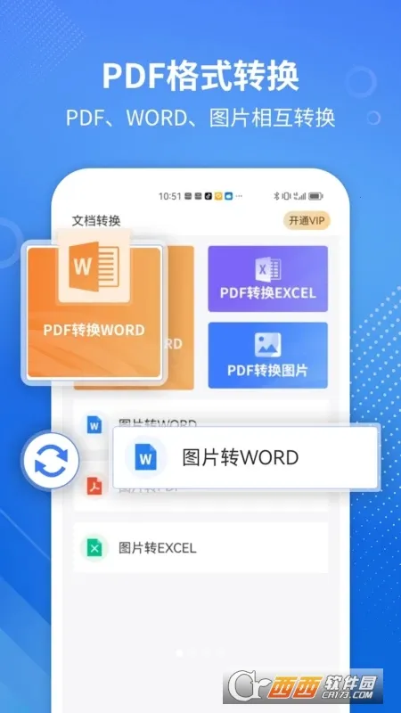 PDFתWORDר(ļʽת)v2.1.8 ֻͼ