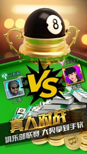 台球风云(台球竞技游) 台球风云(台球竞技游)