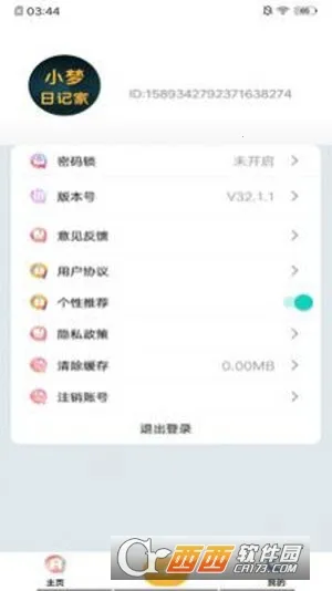 СռǼ(˽ռǼ¼)v32.1.1 ֻͼ