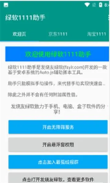 绿软助手2025官方最新版本 绿软助手2025官方最新版本