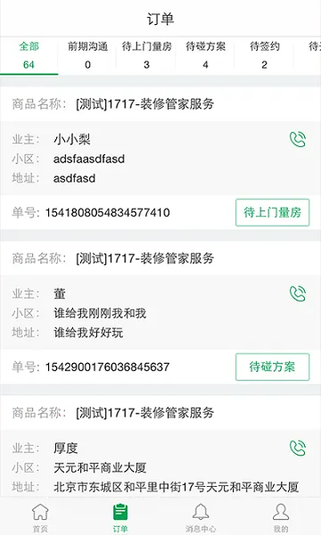 家装管家(家装服务) 家装管家(家装服务)