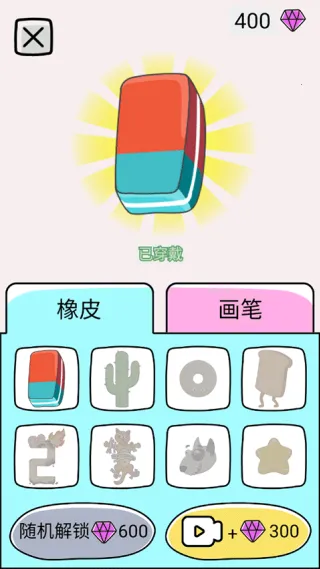 疯狂橡皮擦22025下载安装 疯狂橡皮擦22025下载安装