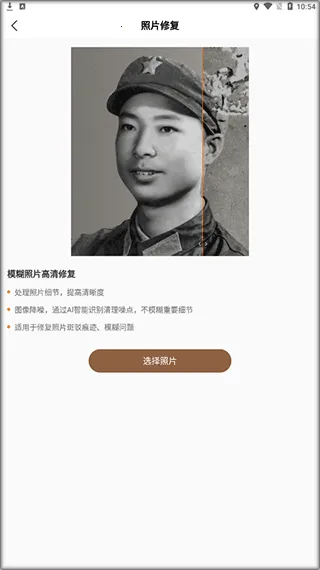 AI修复老照片最新手机版 AI修复老照片最新手机版