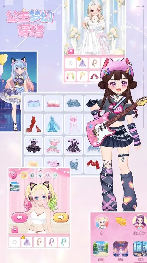 公主梦幻穿搭(公主穿搭游) 公主梦幻穿搭(公主穿搭游)