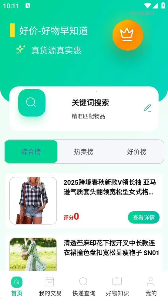 ؼ۹2025ذװv2.0.0 ٷͼ