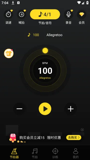 专业节拍器2025官方正版 专业节拍器2025官方正版