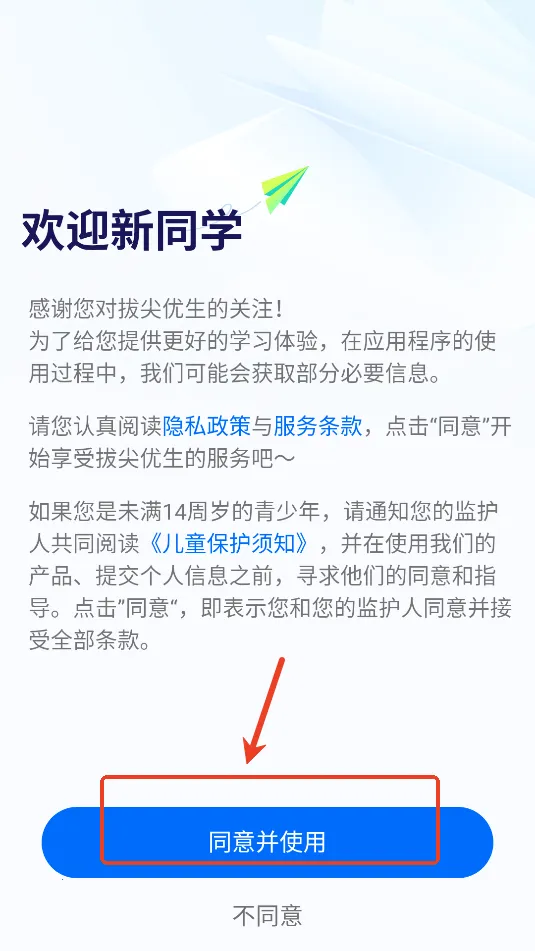 拔尖优生(智能学习台) 拔尖优生(智能学习台)