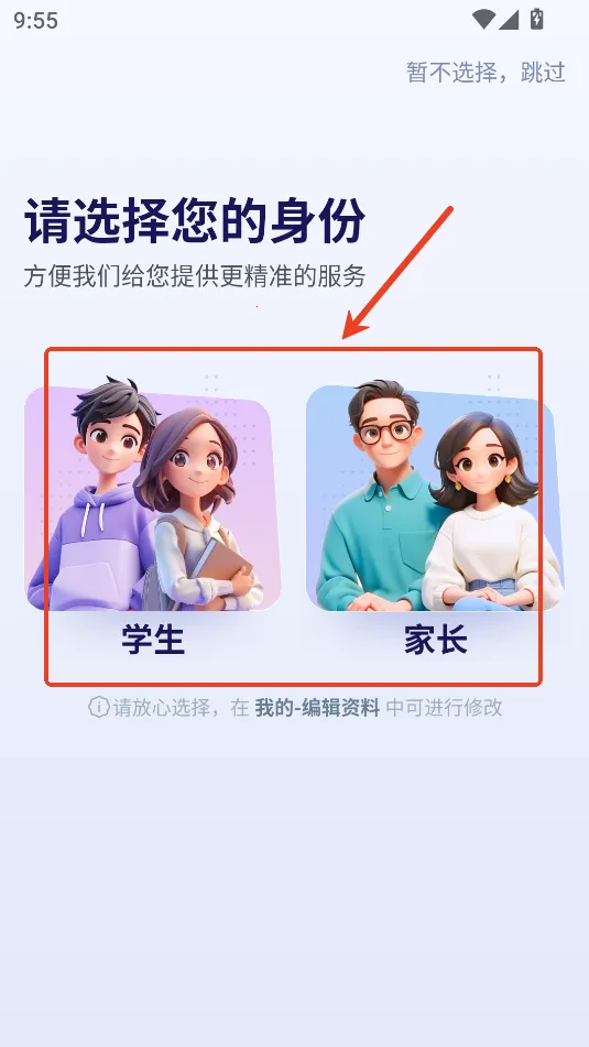 拔尖优生(智能学习台) 拔尖优生(智能学习台)