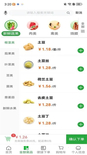 菜亿箩2025最新版本 菜亿箩2025最新版本