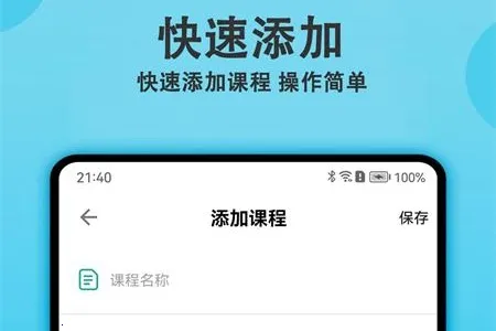 轻记课程表(课程管理) 轻记课程表(课程管理)