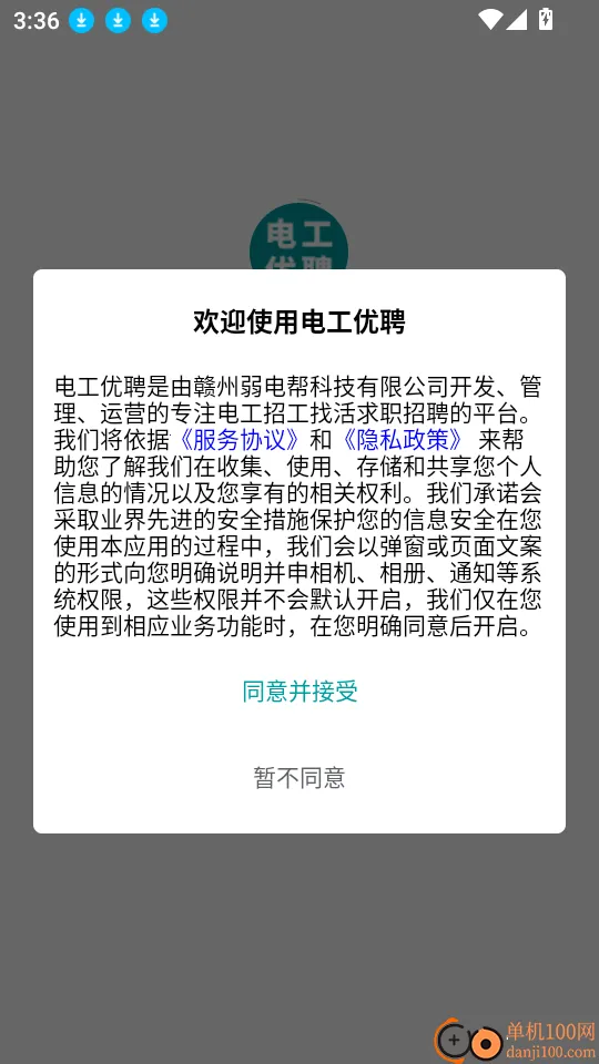电工优聘(电工招聘求职) 电工优聘(电工招聘求职)