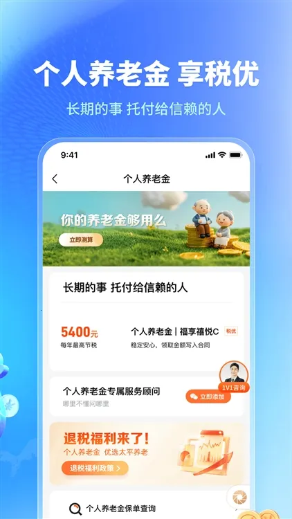 福享太平最新手机版 福享太平最新手机版