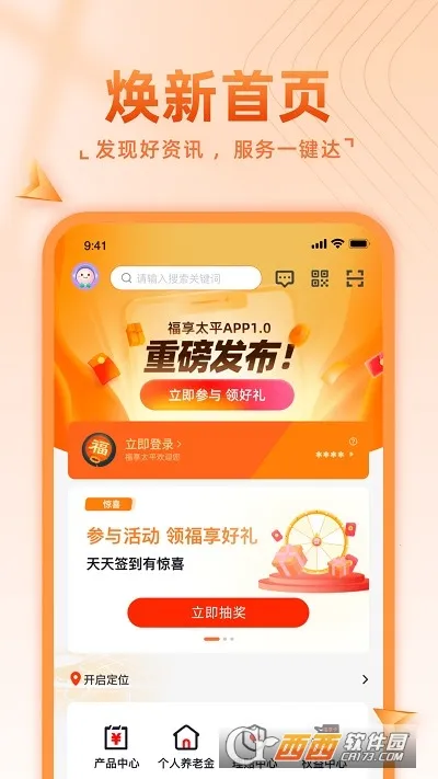 福享太平最新手机版 福享太平最新手机版