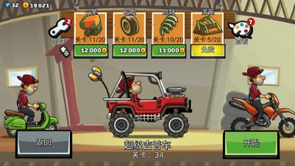 登山赛车2(赛车闯关游) 登山赛车2(赛车闯关游)