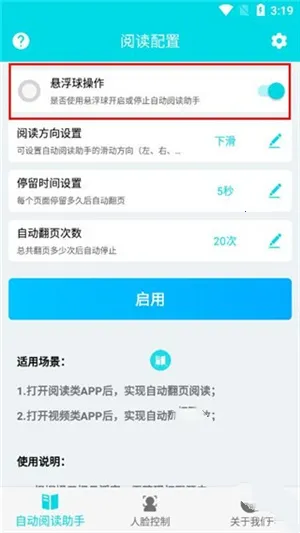自动阅读助手免2025官方最新版本 自动阅读助手免2025官方最新版本