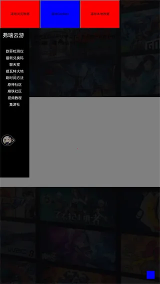 弗瑞云游(免费云游戏) 弗瑞云游(免费云游戏)