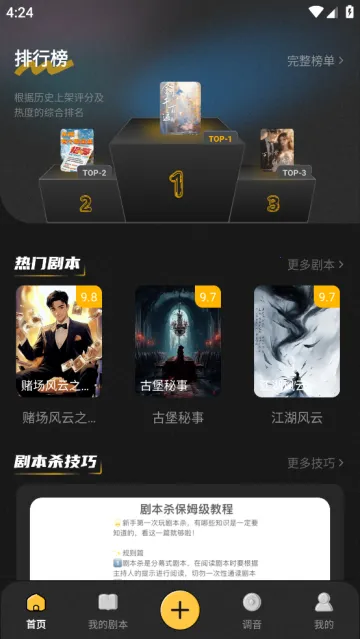 线上剧本杀2025官方最新版本 线上剧本杀2025官方最新版本