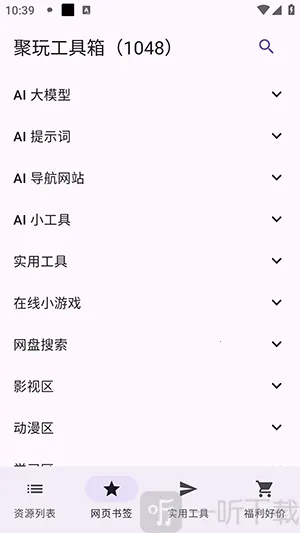 聚玩工具箱最新手机版 聚玩工具箱最新手机版