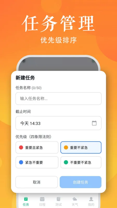 ʱճ̹滮2025ٷ°汾v1.0.0 ׿ͼ