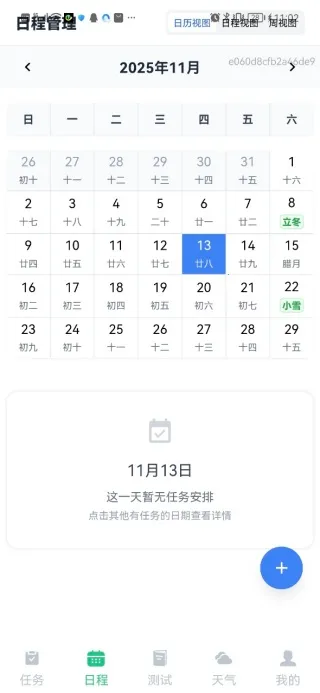 时光日程规划2025官方最新版本 时光日程规划2025官方最新版本