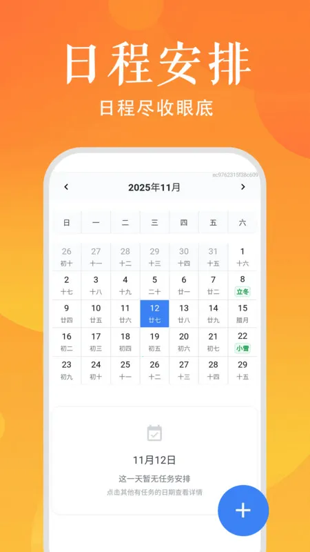 ʱճ̹滮2025ٷ°汾v1.0.0 ׿ͼ