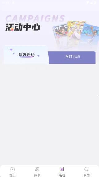 卡探时刻(卡牌选购) 卡探时刻(卡牌选购)