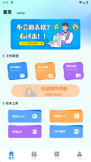 牵牛工作台安卓版手机版 牵牛工作台安卓版手机版