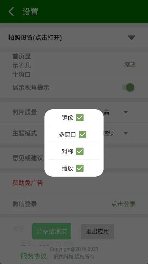 镜像相机2025官方正版 镜像相机2025官方正版