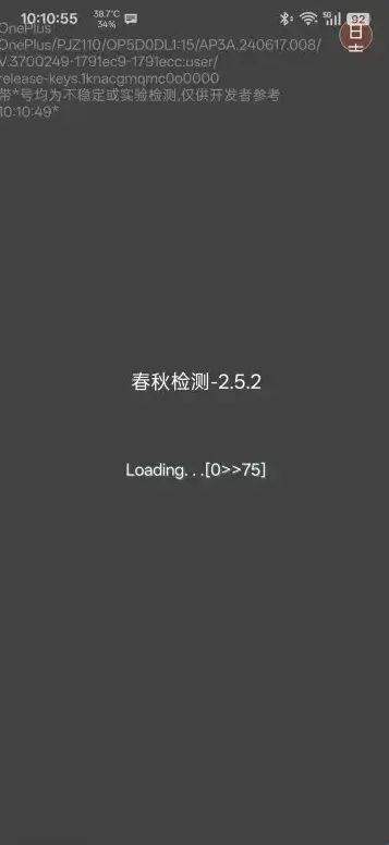 春秋检测2025官方最新版本 春秋检测2025官方最新版本