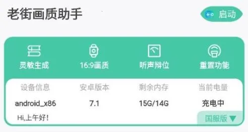 老街画质助手安卓版手机版 老街画质助手安卓版手机版