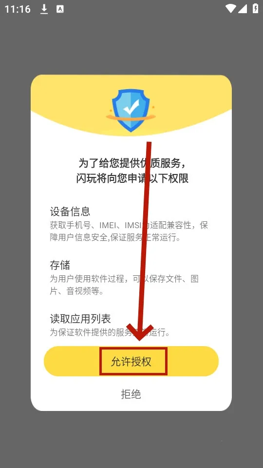 闪玩云游最新手机版 闪玩云游最新手机版