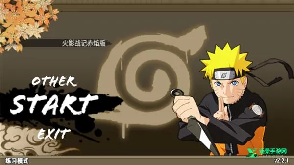 火影战记赤焰(忍者格斗游) 火影战记赤焰(忍者格斗游)