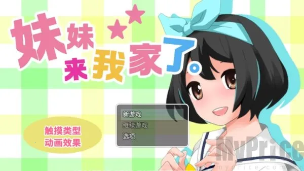 妹妹来我家了最新手机版 妹妹来我家了最新手机版