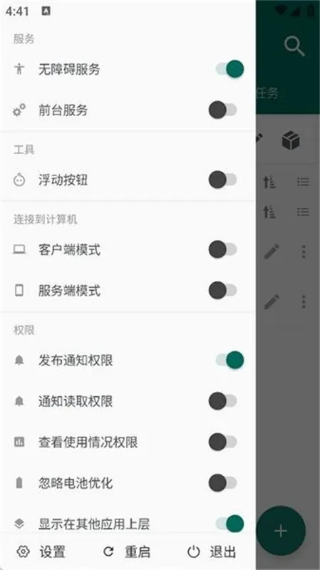 Auto Js 62025ٷ°汾v4.1.1 Alpha2 ֻͼ