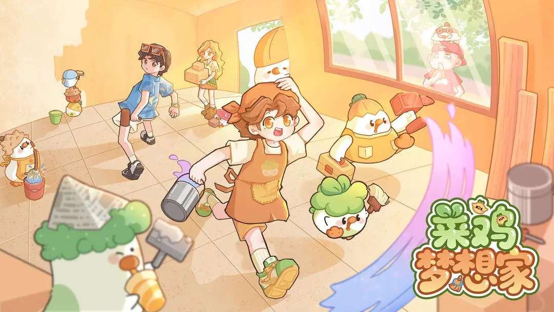 菜鸡梦想家最新手机版 菜鸡梦想家最新手机版