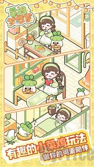 菜鸡梦想家最新手机版 菜鸡梦想家最新手机版
