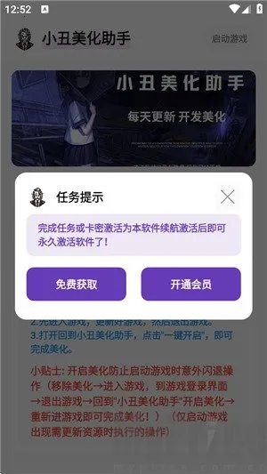 小丑美化助手(游戏画质优化) 小丑美化助手(游戏画质优化)