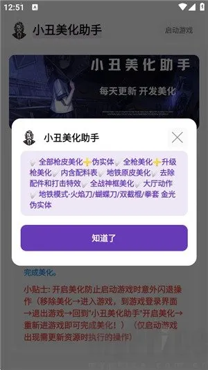 小丑美化助手(游戏画质优化) 小丑美化助手(游戏画质优化)