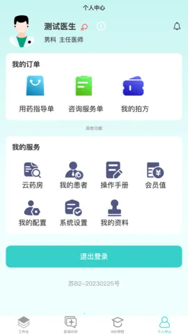 ݴƽ(ҽ̨)v2.2.6 ٷͼ