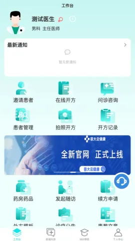 ݴƽ(ҽ̨)v2.2.6 ٷͼ