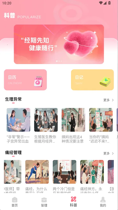 记录大姨妈2025最新版本 记录大姨妈2025最新版本