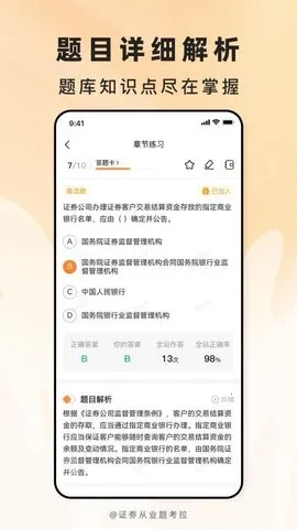 ֤ҵ⿼(֤ȯˢⱸ)v3.4.20 ֻͼ