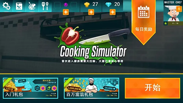 CookingSimulator(ģϷ)v1.67 ٷͼ
