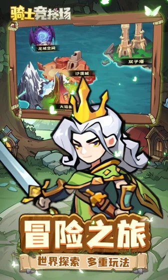 ��ʿ������(ͯ��ð����Ϸ)v1.0.0 �ֻ����ͼ