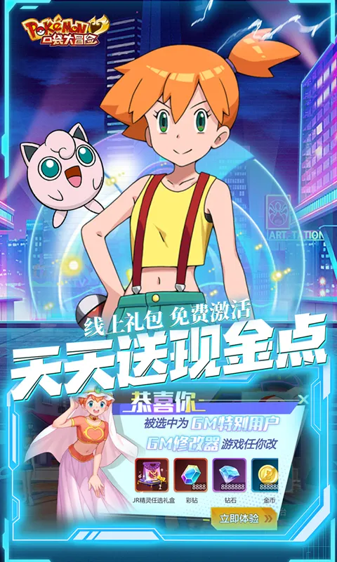 口袋大冒险(宝可梦养成游戏) 口袋大冒险(宝可梦养成游戏)