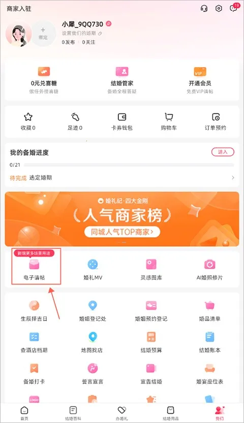 婚礼纪2025官方正版 婚礼纪2025官方正版