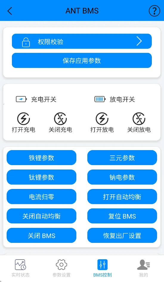 ANT BMS2025ذװv2.3.5 ֻͼ