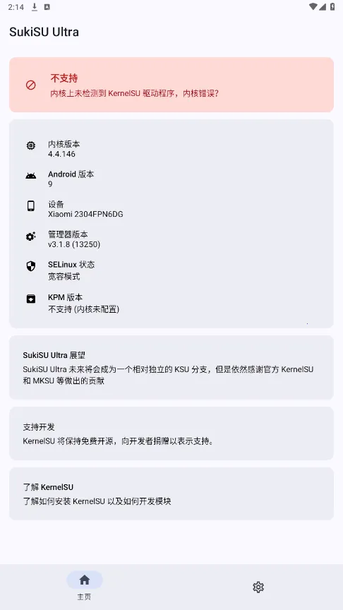 SukiSU Ultra2025°汾v3.1.8 ֻͼ